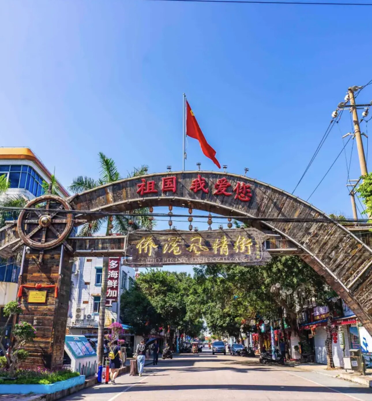 北海侨港风情伴手礼