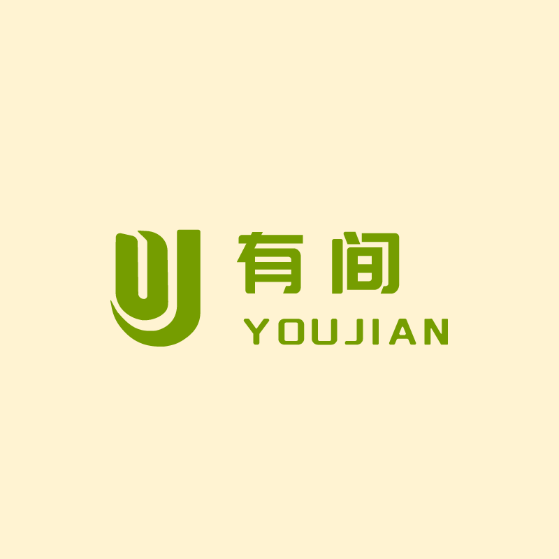 有间日用家居店