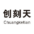 创刻天旗舰店