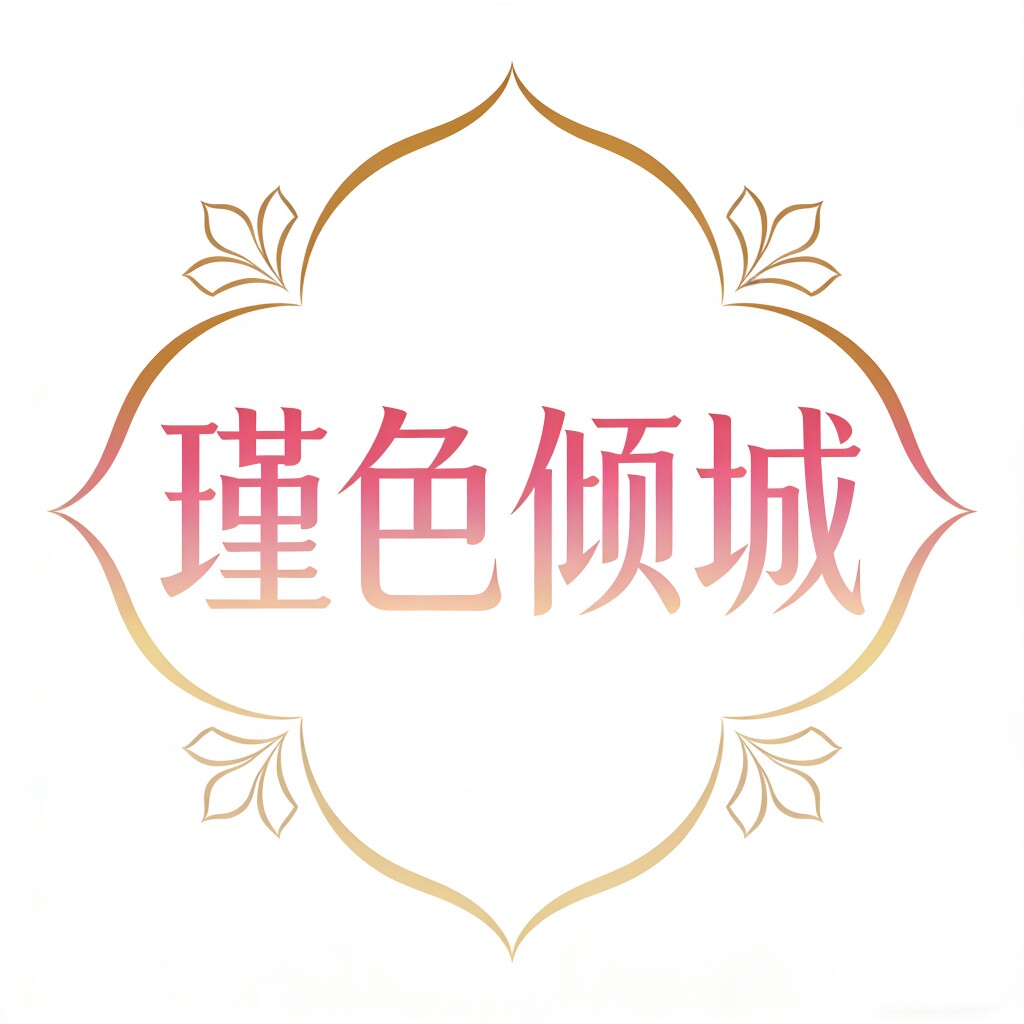 瑾色倾城