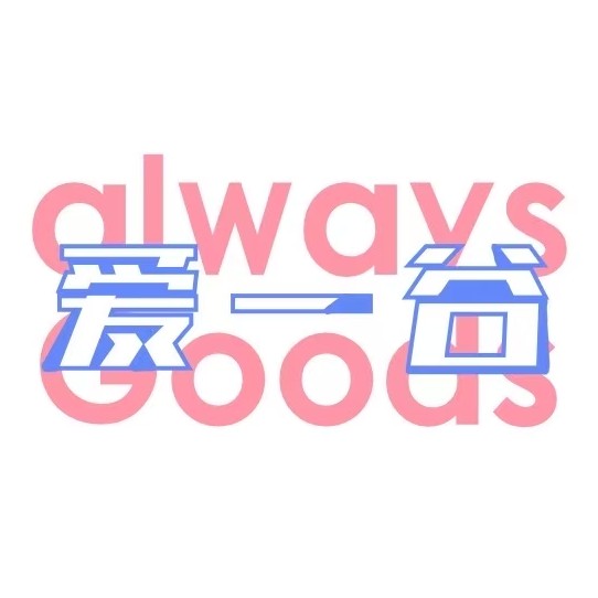 爱一谷Goods