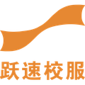 跃速深圳校服