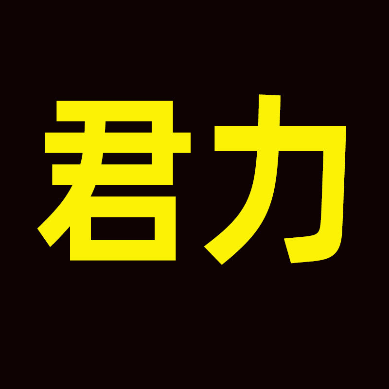 君力车品旗舰店