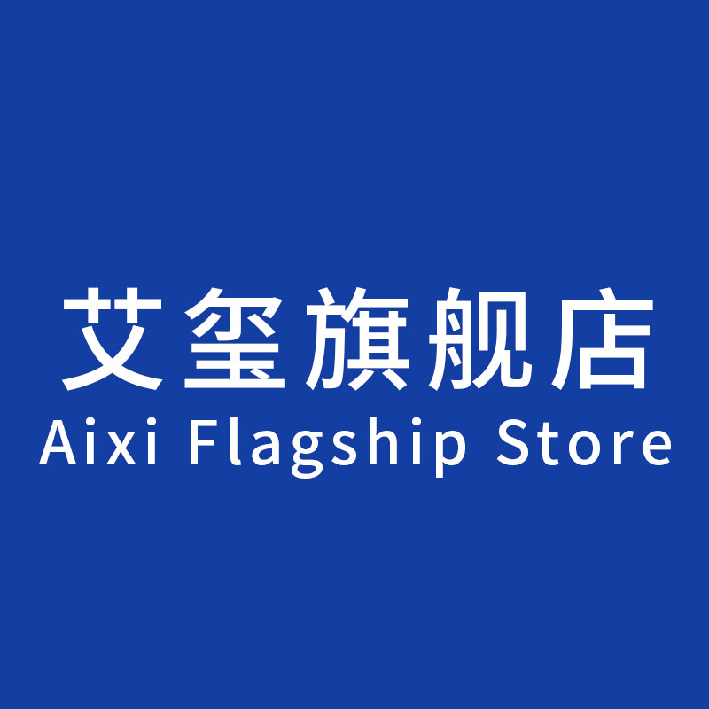 艾玺旗舰店