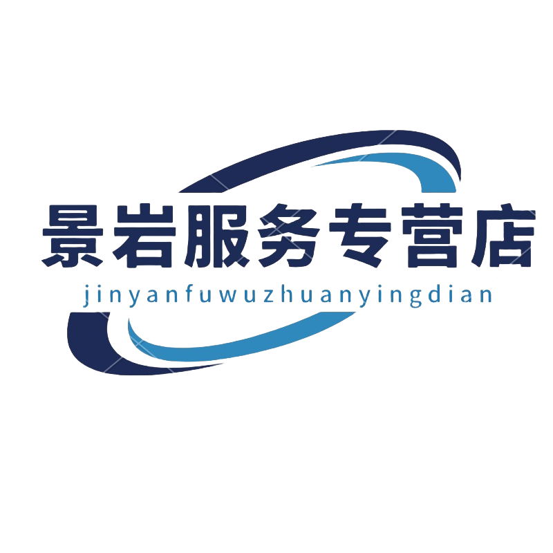 景岩服务专营店