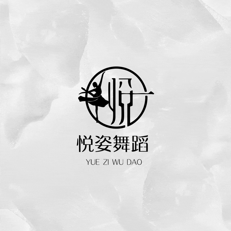 悦姿舞蹈美学工厂店