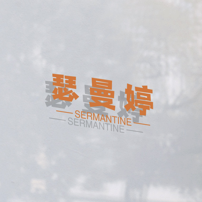 瑟曼婷旗舰店