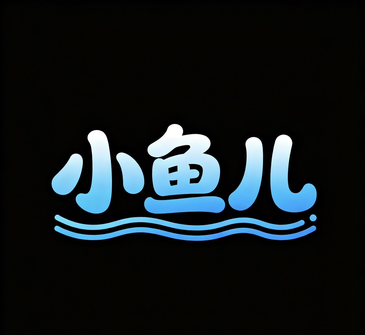 小鱼儿户外用品工厂店