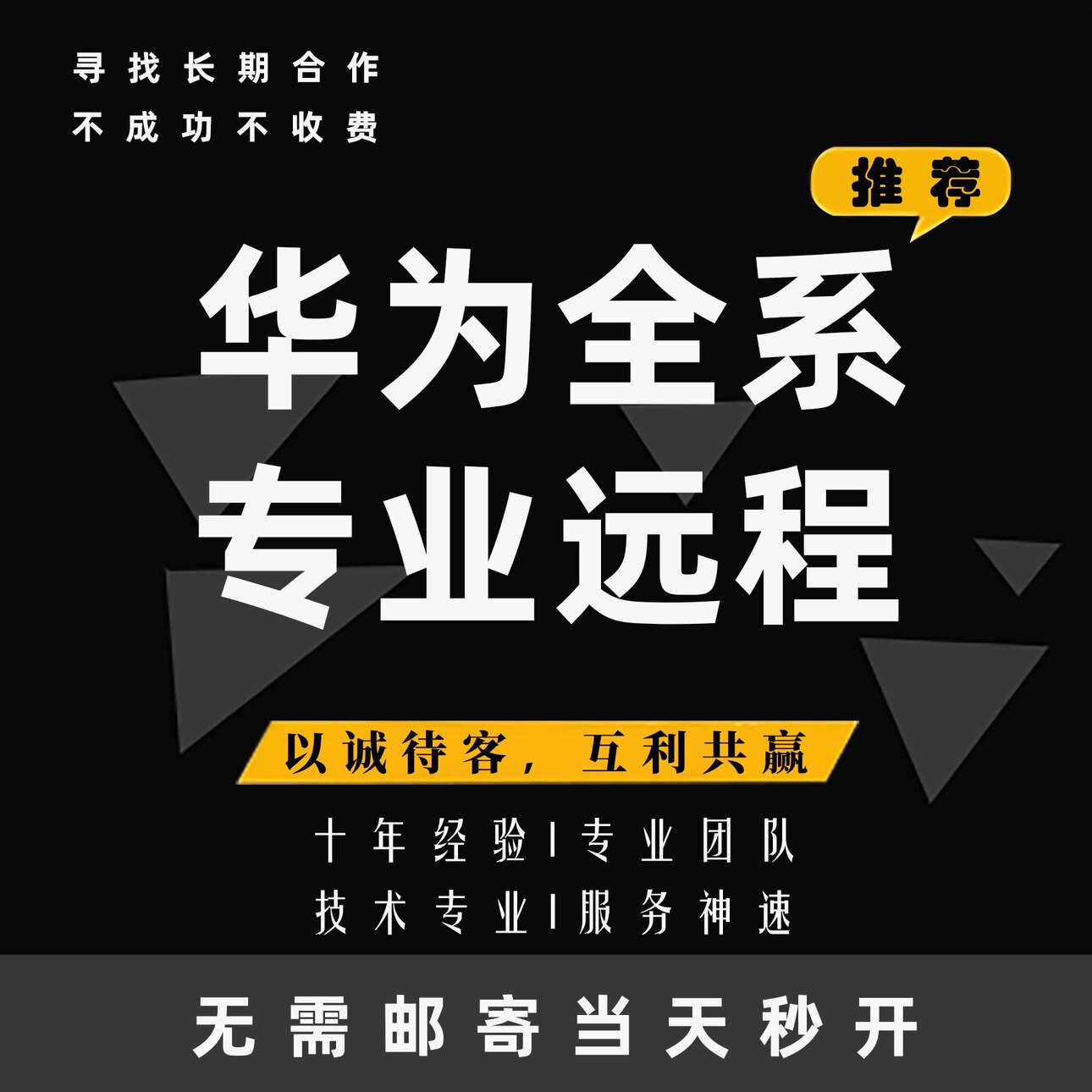 华强北ID锁秒开秒解