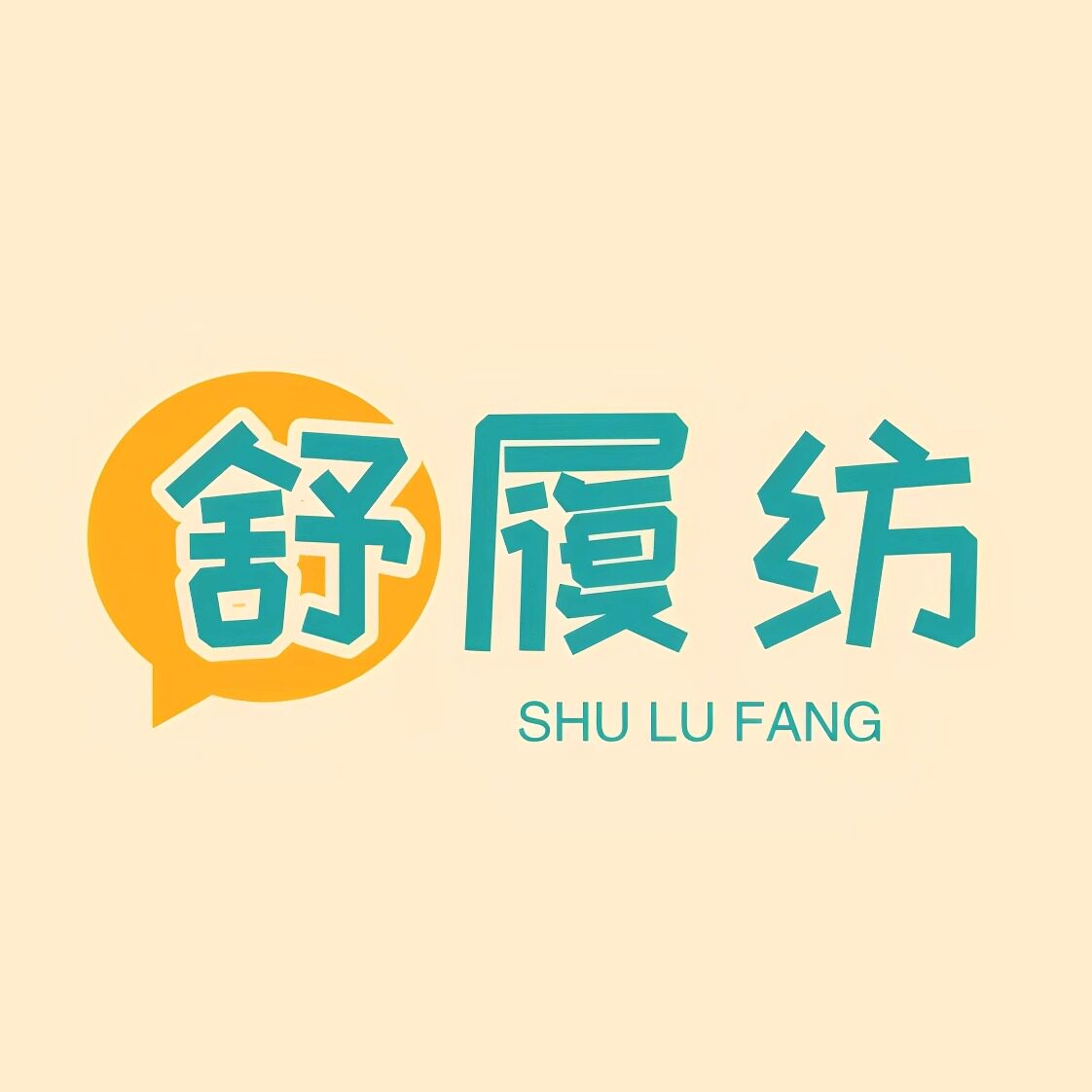 舒履纺拖鞋铺