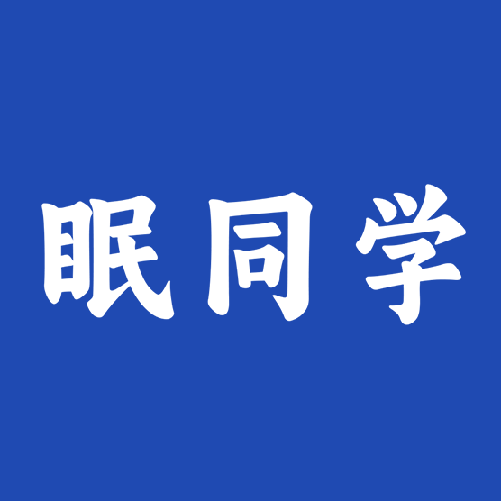 眠同学旗舰店