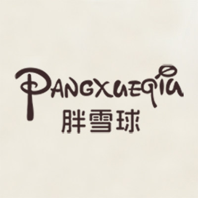 胖雪球童装旗舰店