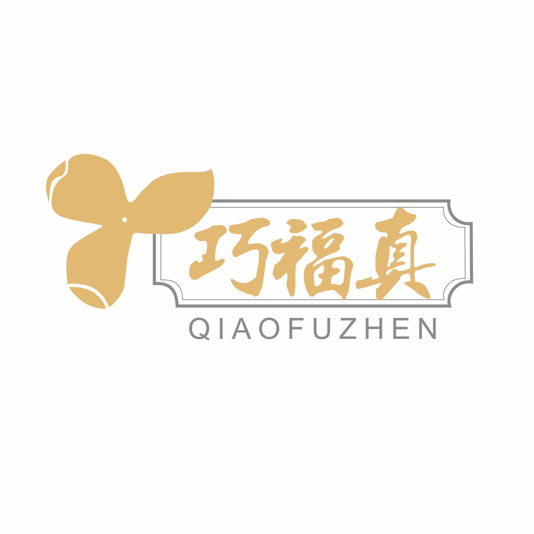 巧福真新会专卖店
