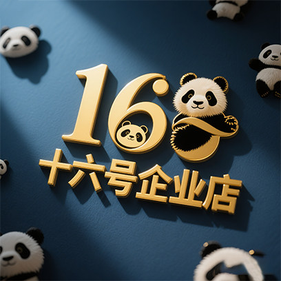 十六号企业店 店铺LOGO