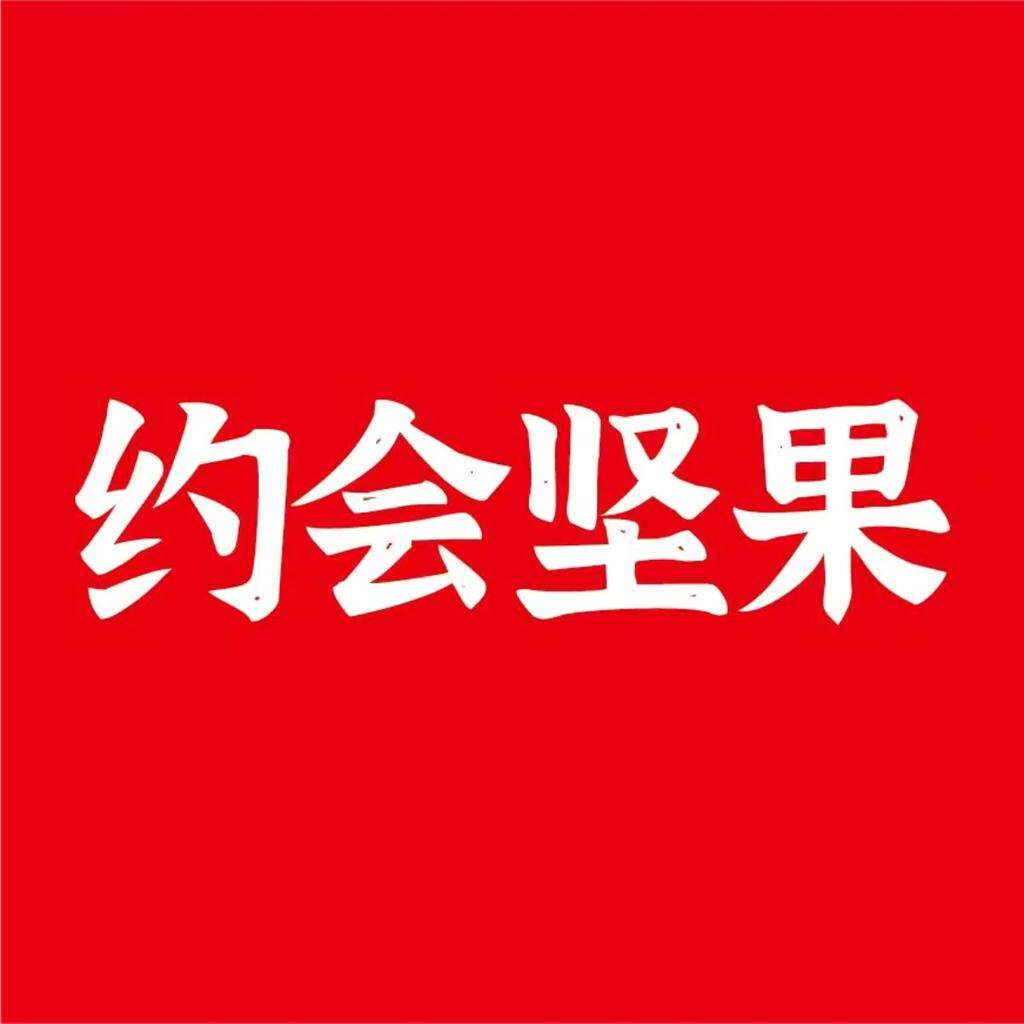 约会坚果旗舰店