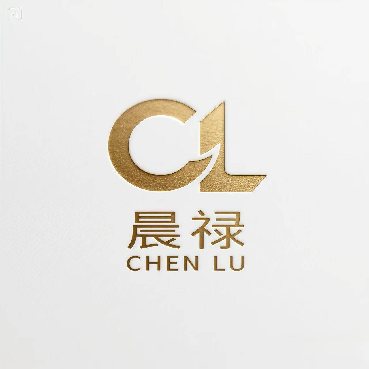 晨禄文具企业店