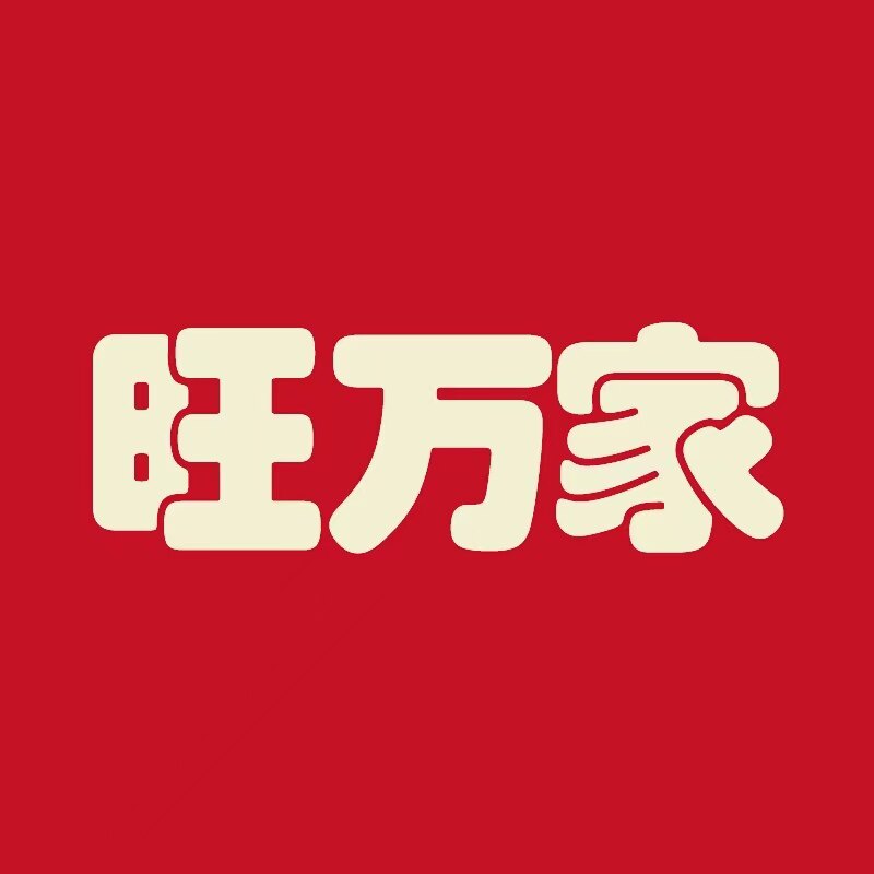 旺万家壁炉工厂