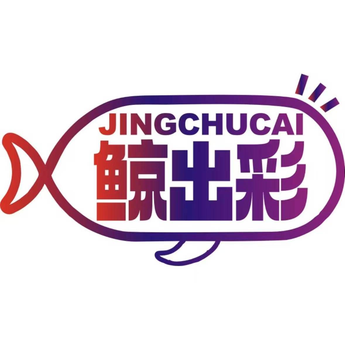 鲸出彩旗舰店