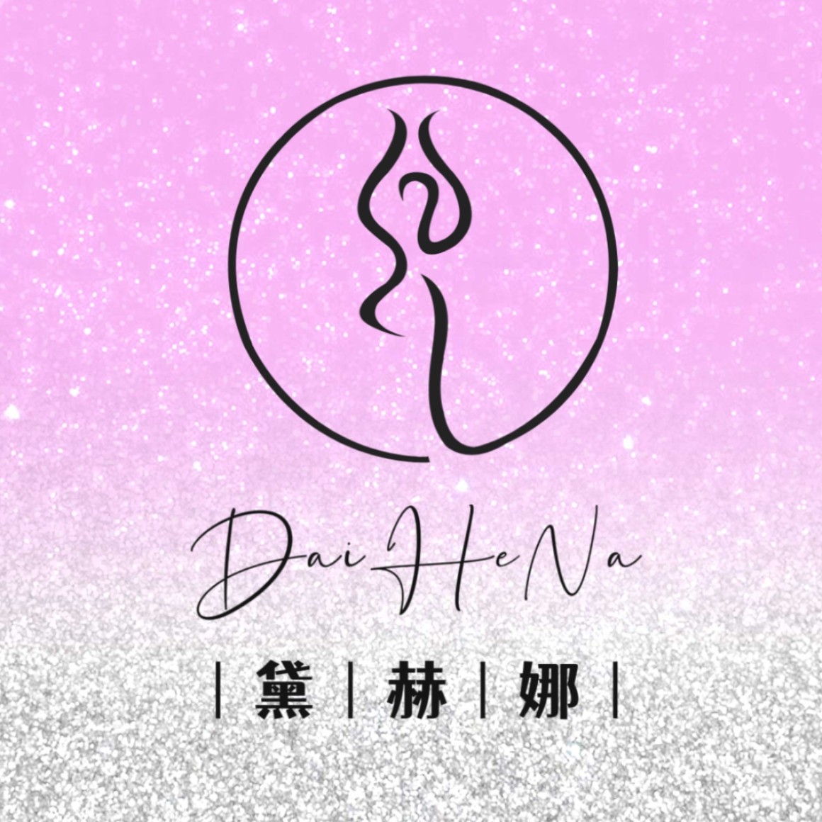 黛赫娜旗舰店