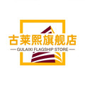古莱熙旗舰店