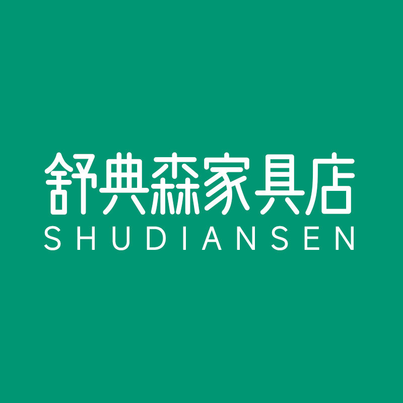 舒典森家具店