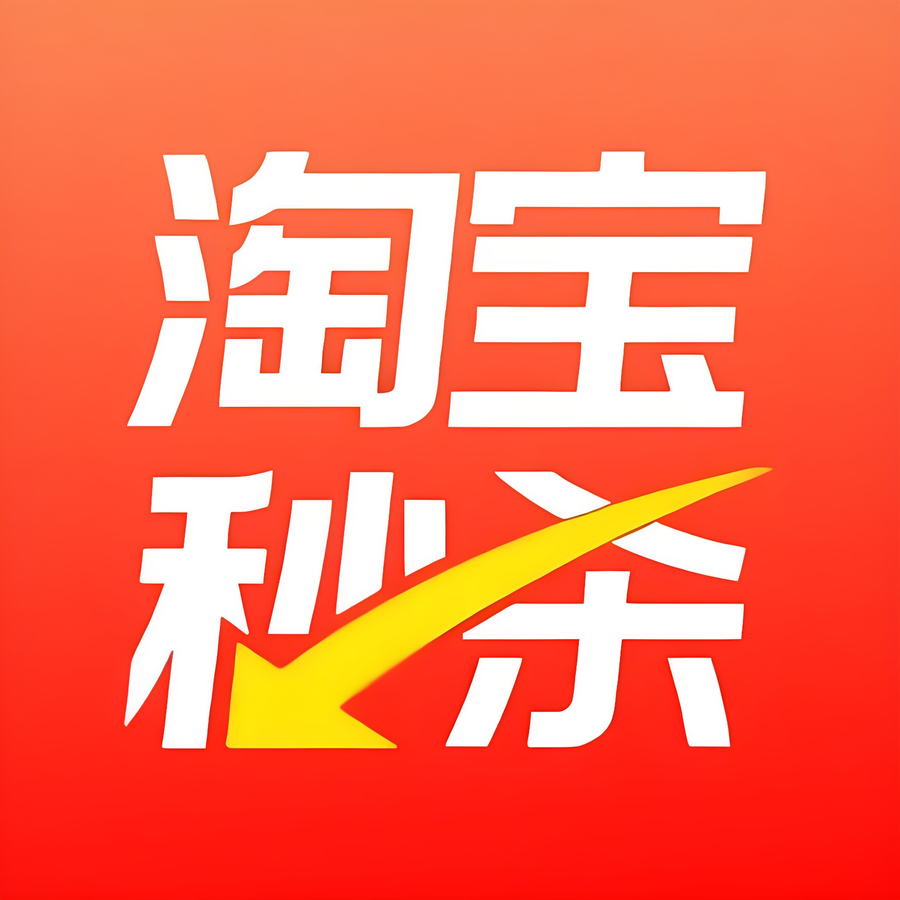 2元优选大世界