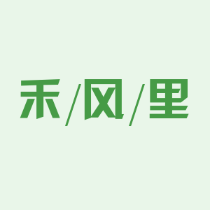 禾风里食品专营店