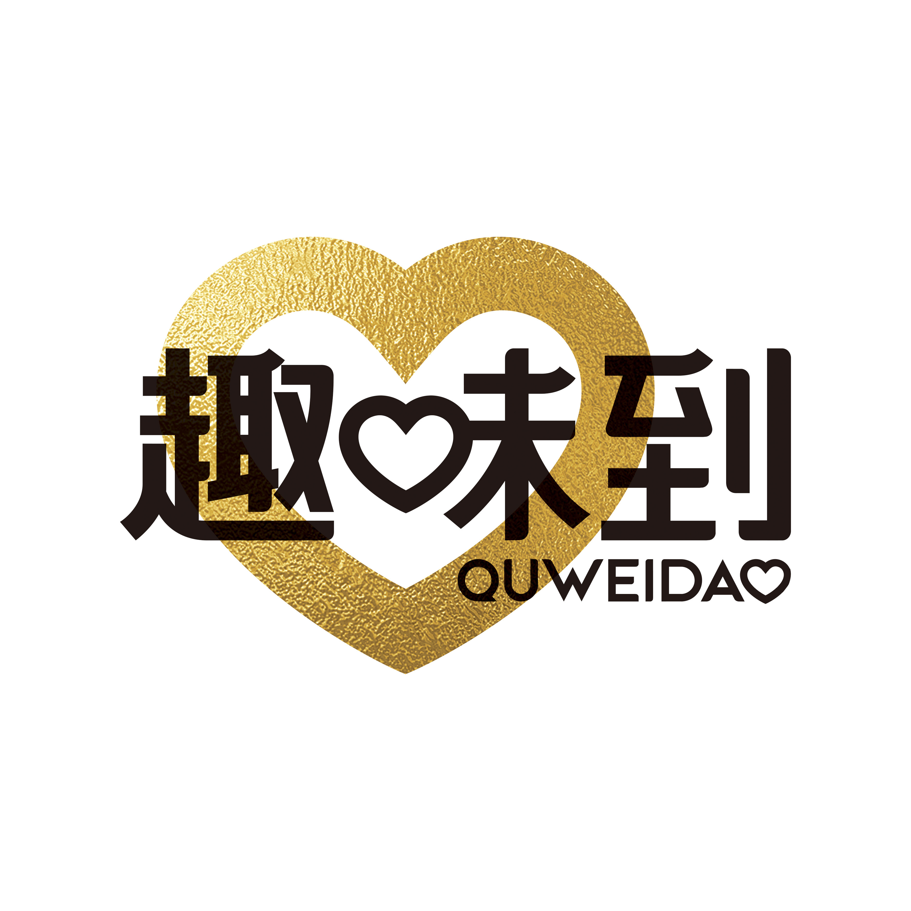 趣味到旗舰店