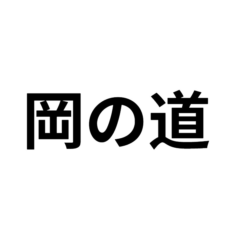 冈道旗舰店