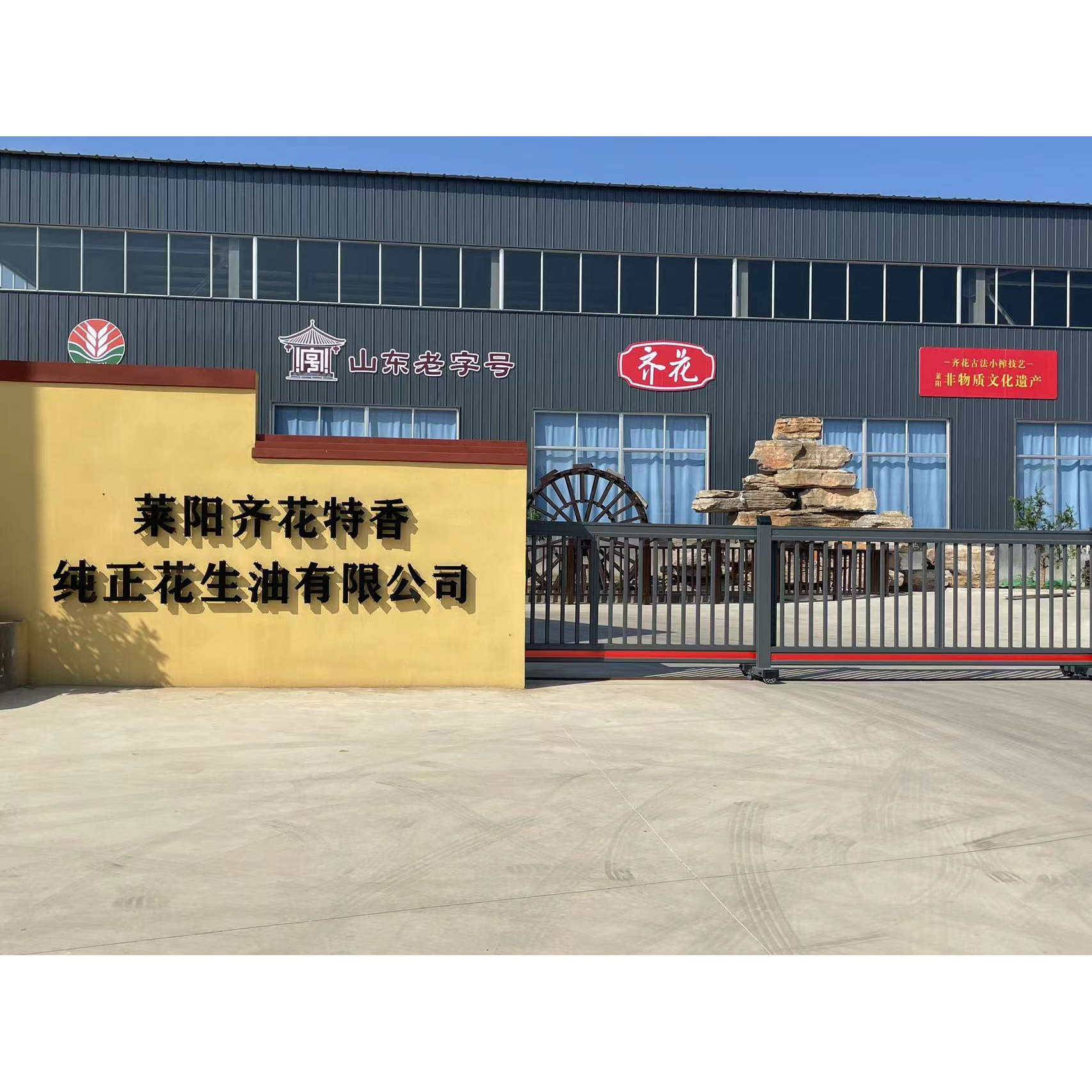 莱阳炜丽特产超市