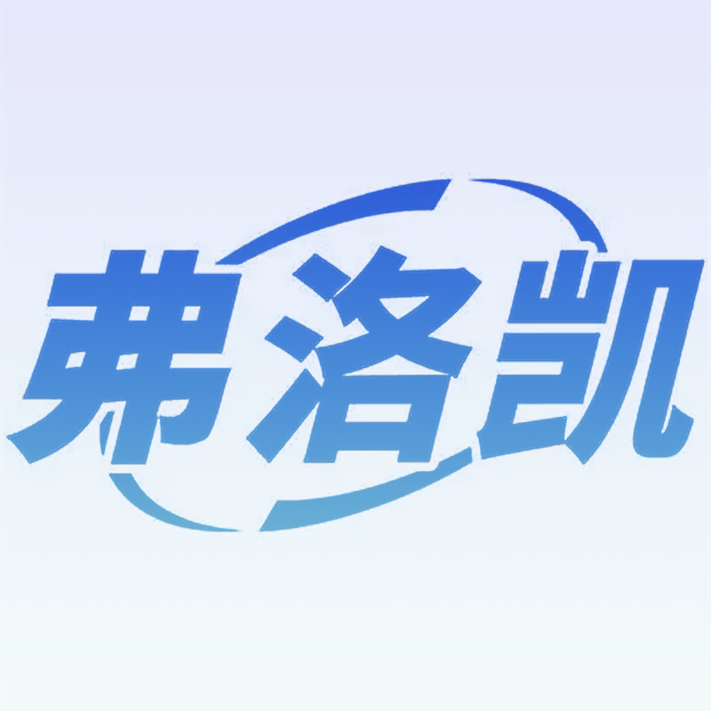 弗洛凯旗舰店