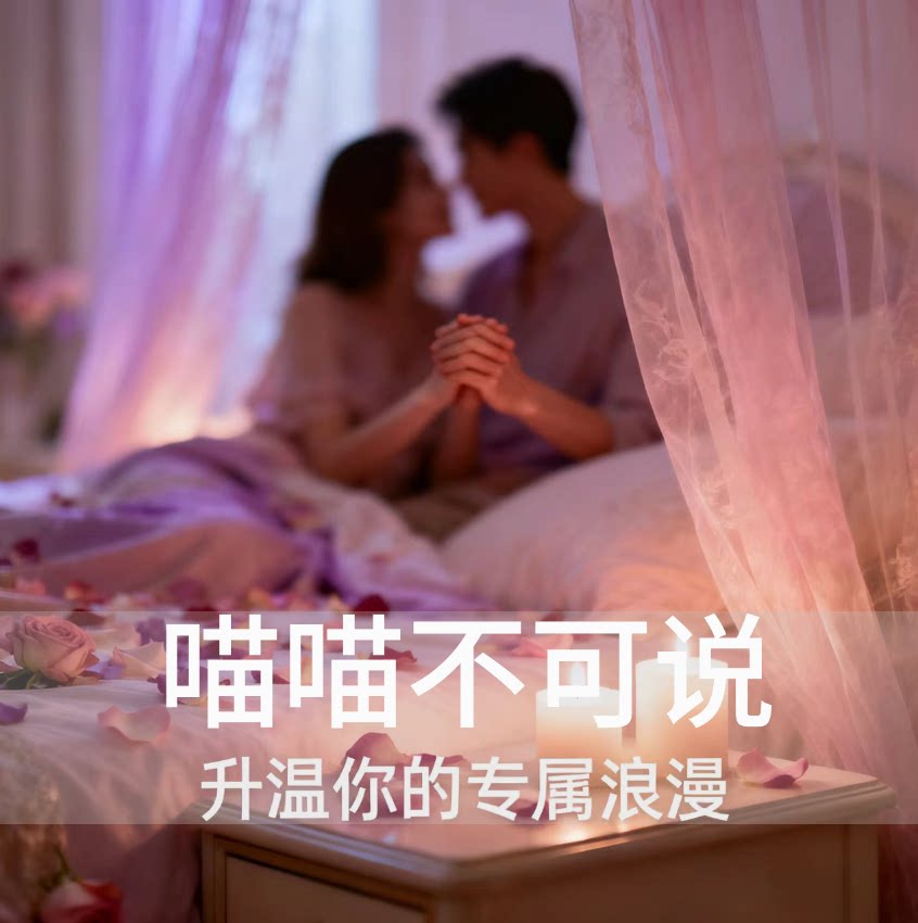 喵喵不可说