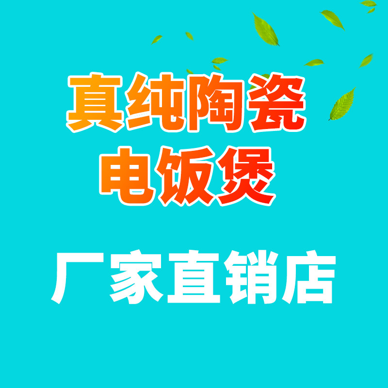 陶瓷电饭煲厂家直销店