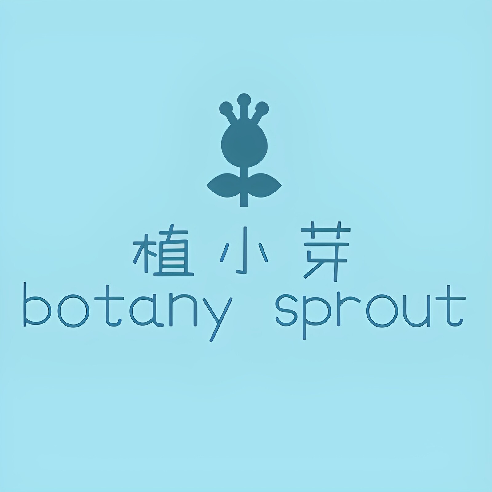 植小芽旗舰店