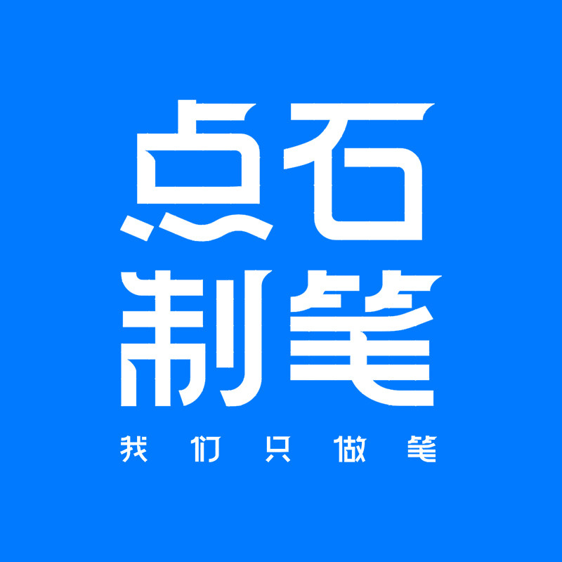 点石百分笔专卖店