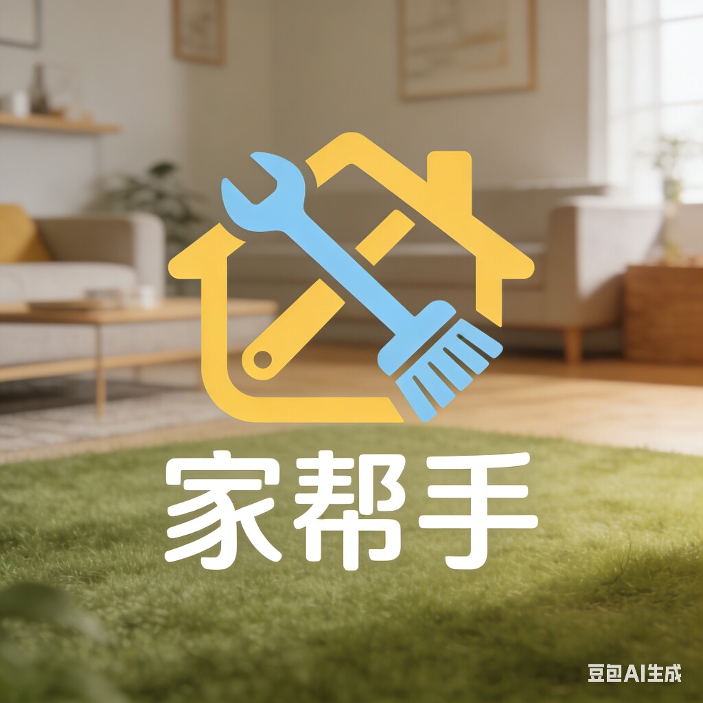 家帮手 您身边的居家伴侣 店铺LOGO