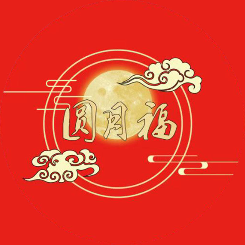 圆月福旗舰店