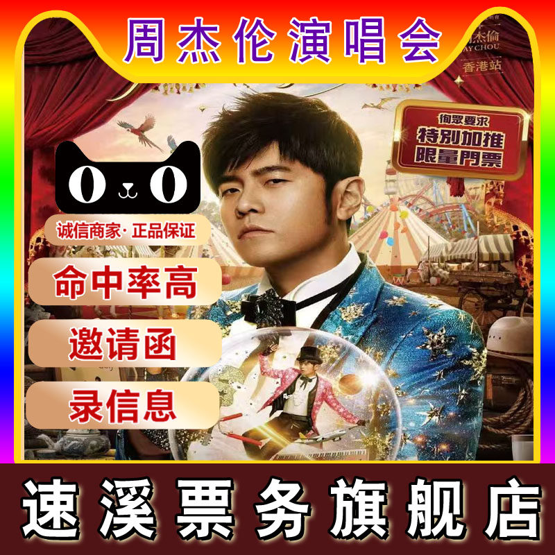 速溪票务旗舰店