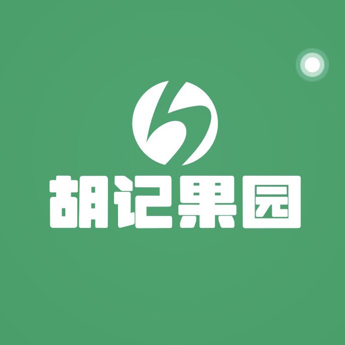 胡记果园