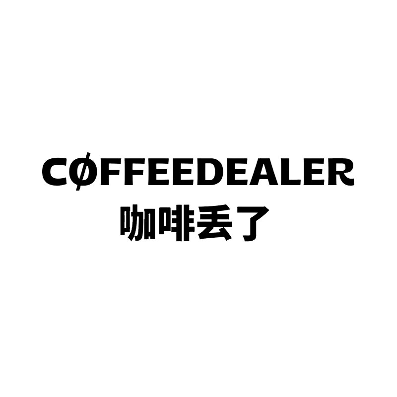 Coffee Dealer咖啡丢了
