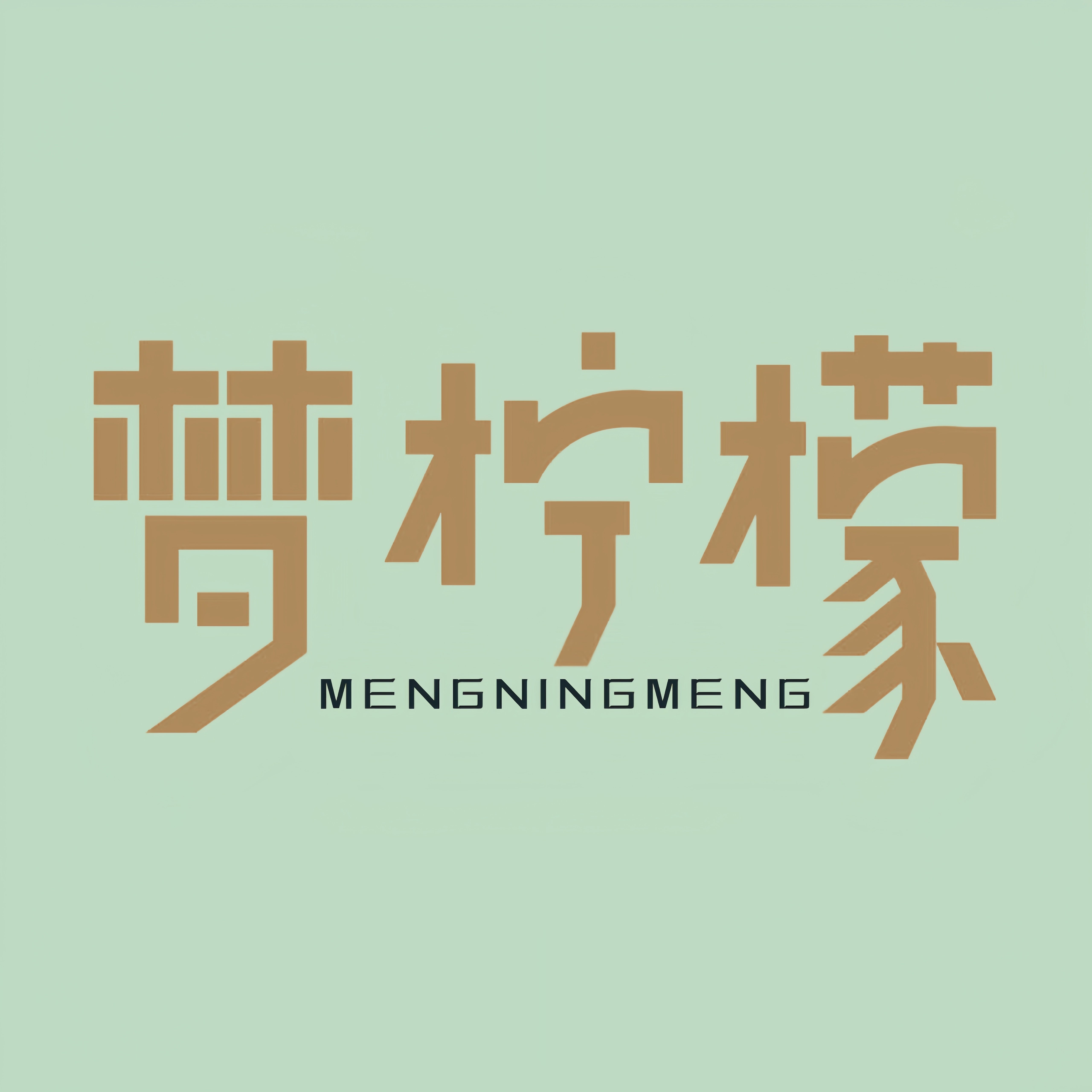 梦柠檬家具旗舰店