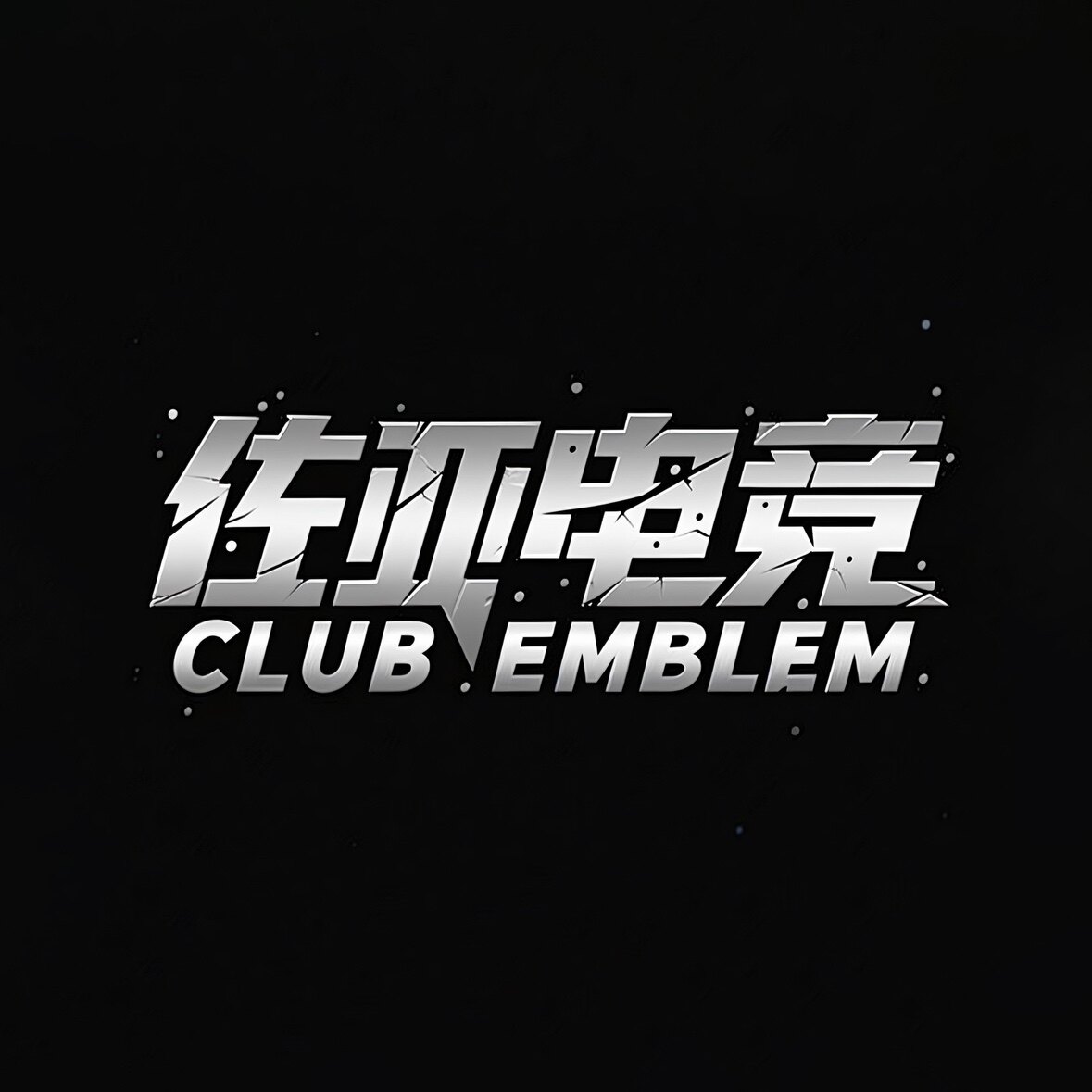 佐亚电竞