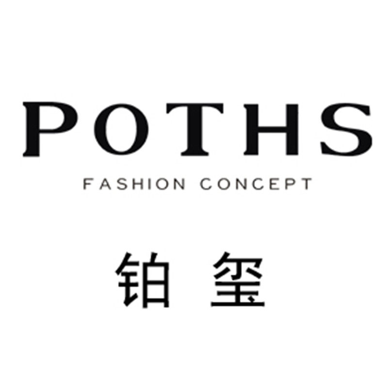 铂玺POTHS女装店