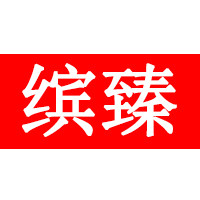 缤臻数码旗舰店