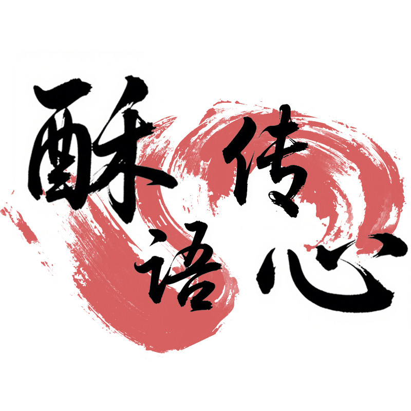 酥语传心月饼
