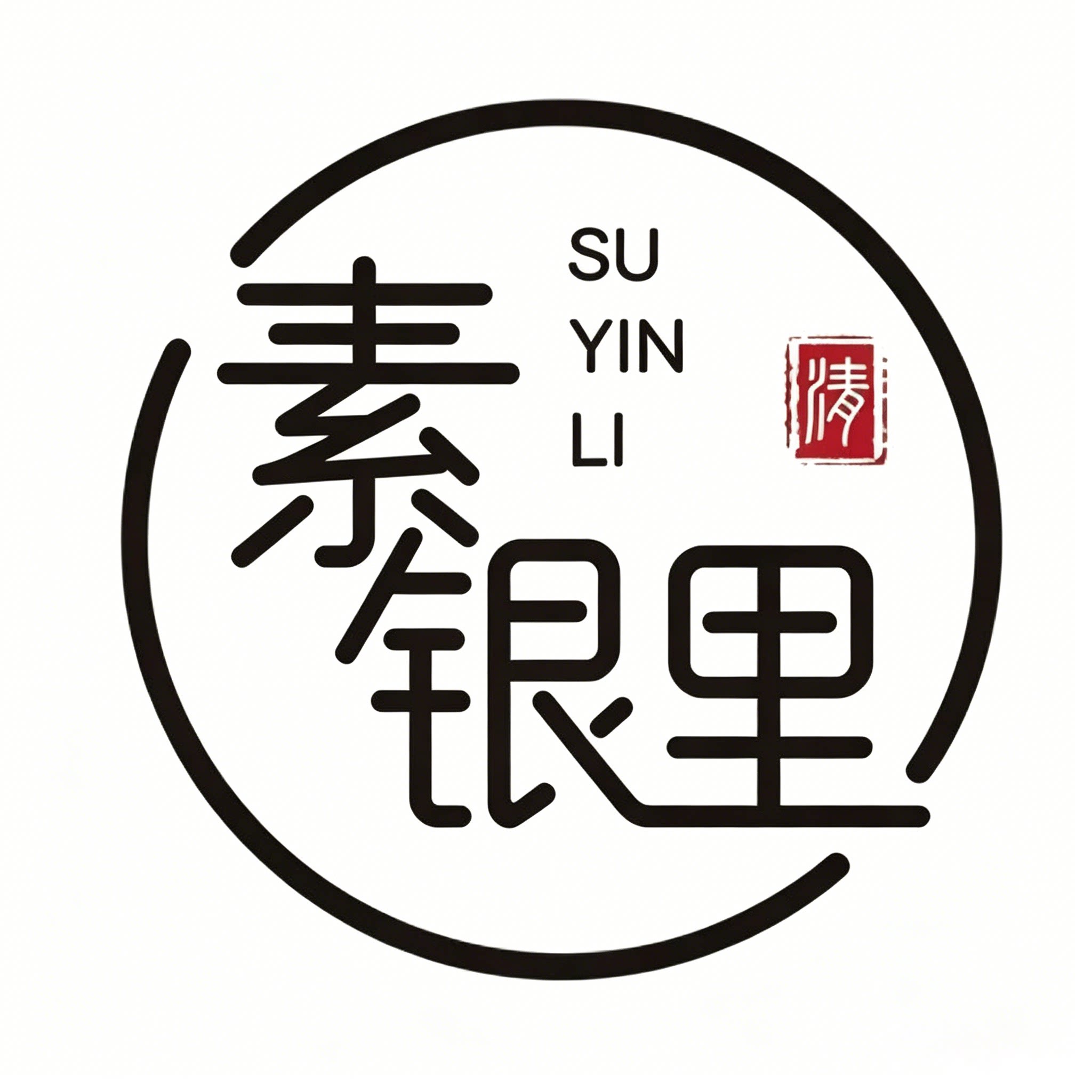 素银里 传承手工艺丨8年老店