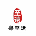 粤至远旗舰店