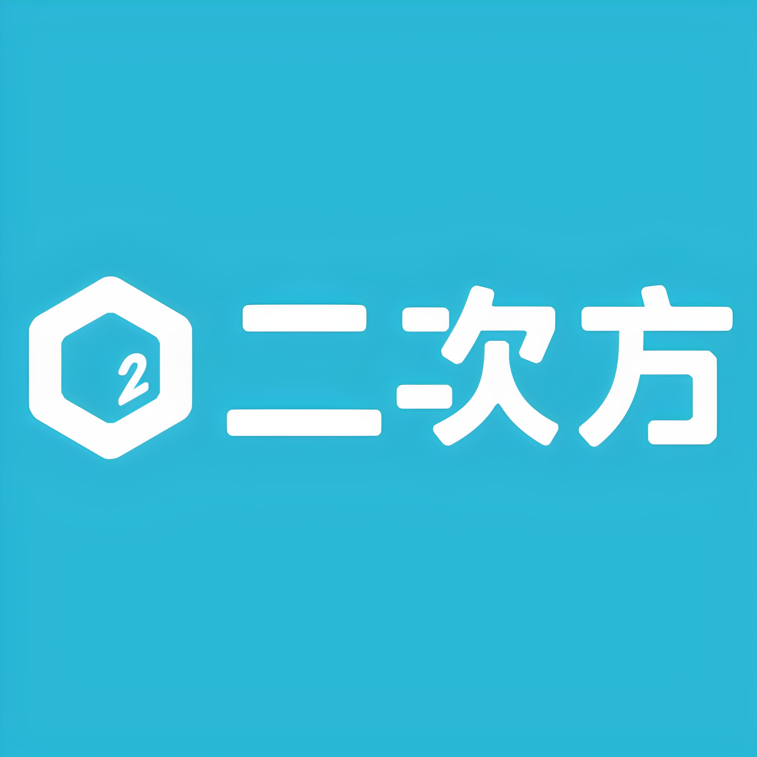 二次方旗舰店