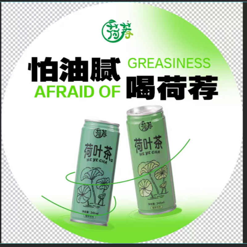 荷荐荷叶茶