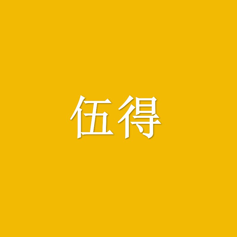 家装建材基建材料